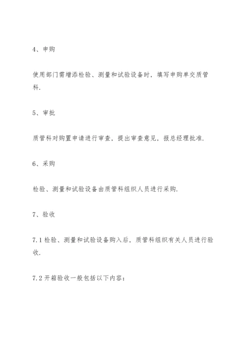 设备管理制度集锦大全.docx