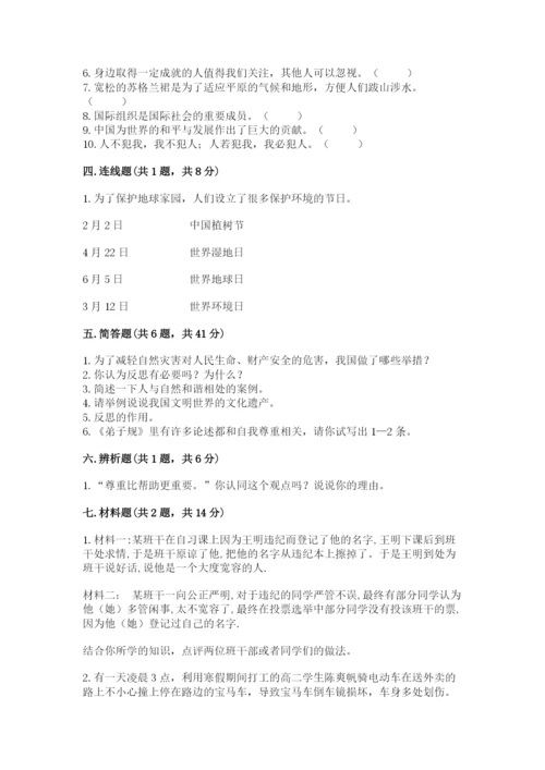 部编版六年级下册道德与法治期末测试卷及答案.docx