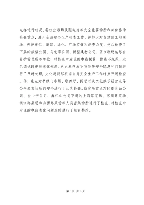 国庆节前安全生产检查情况报告 (3).docx