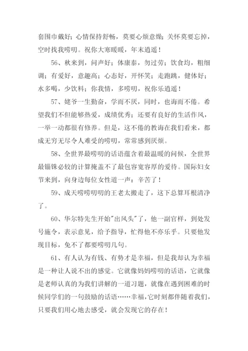 唠叨的意思0.docx