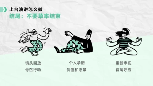 绿色插画风如何提升公众演讲能力