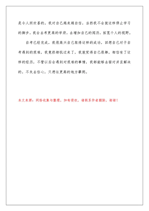 2022本科自我鉴定三篇