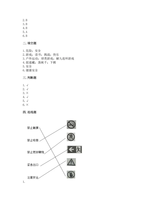 小学二年级下册道德与法治期中测试卷及完整答案（历年真题）.docx