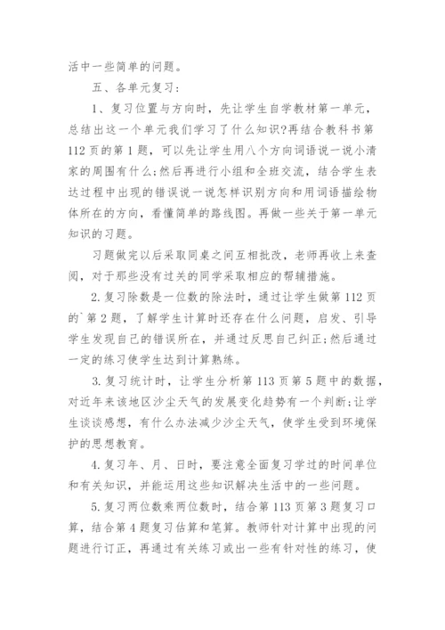 三年级数学期末复习计划.docx