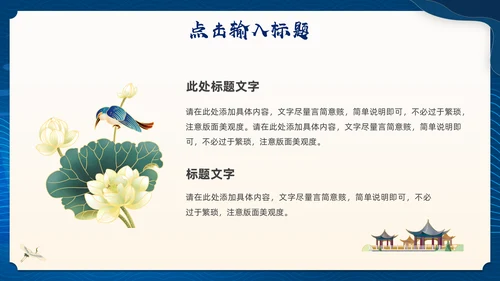 蓝色中国风仙鹤通用PPT模板