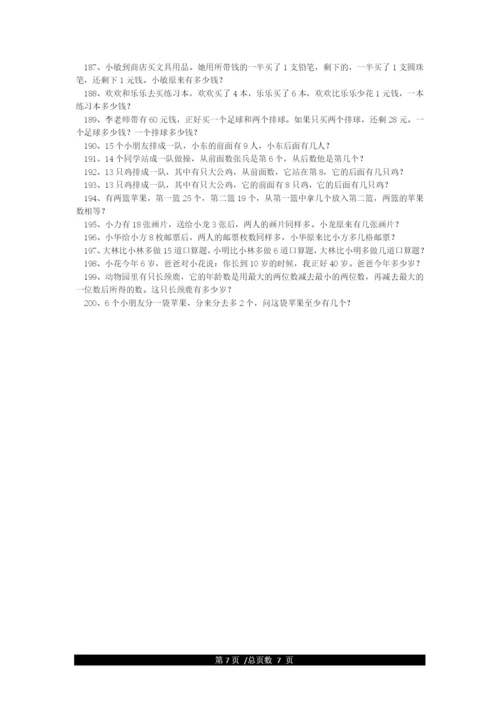 三年级下册数学应用题(300题).docx