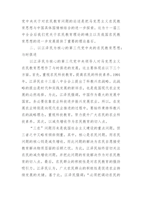马克思主义教学毕业论文范文.docx