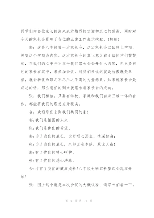 家长会主持词怎么写五篇.docx