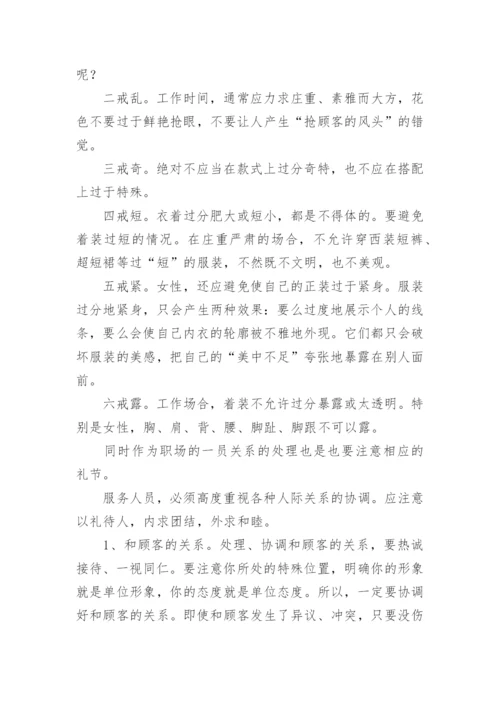 物业服务礼仪培训方案.docx