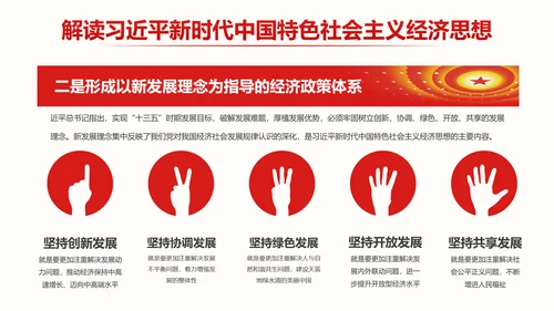 中央经济工作会议部署解读PPT