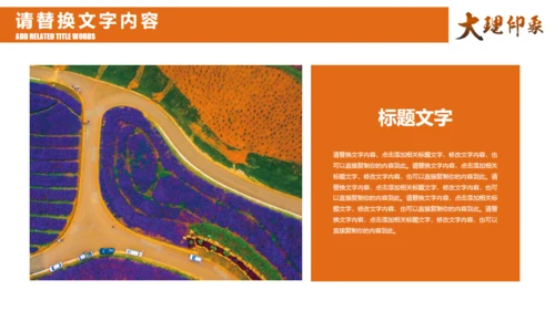云南大理印象通用PPT模板