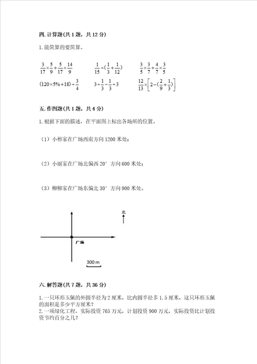 小学数学六年级上册期末考试试卷附答案培优