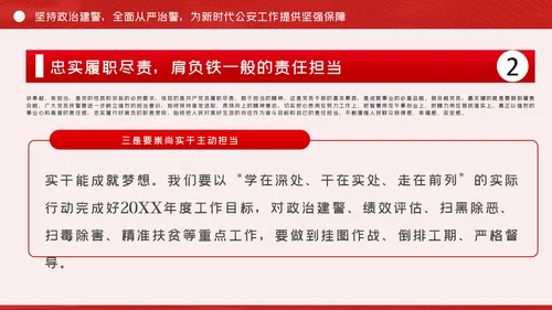 全面从严治警公安政治轮训专题党课PPT模板