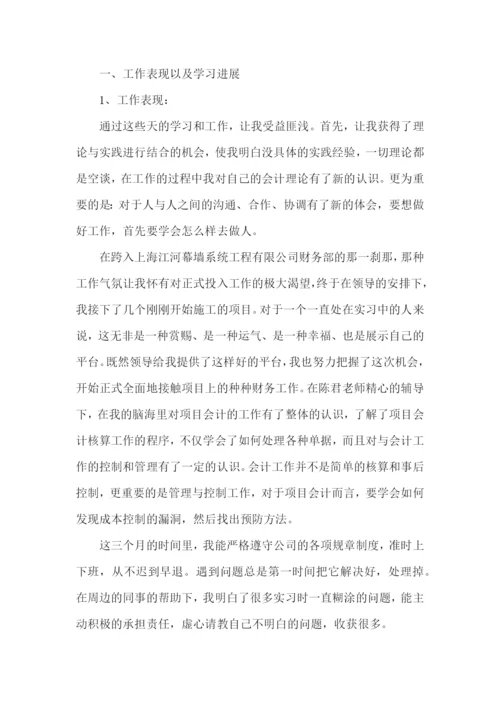 财务主管试用期工作总结.docx