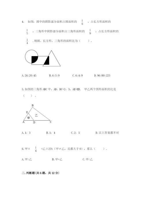 人教版六年级上册数学期末测试卷精品（精选题）.docx