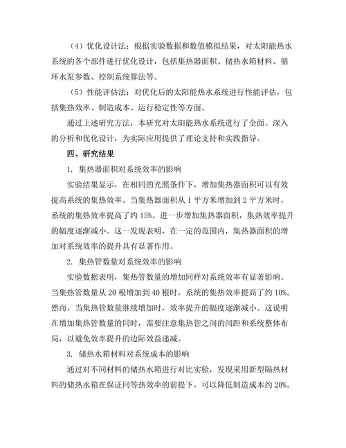 太阳能热水系统的优化设计研究