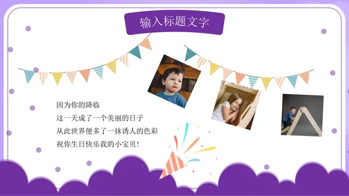 儿童节亲子活动PPT模板