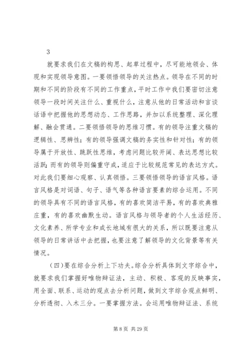 做好综合科室工作的几点思考.docx