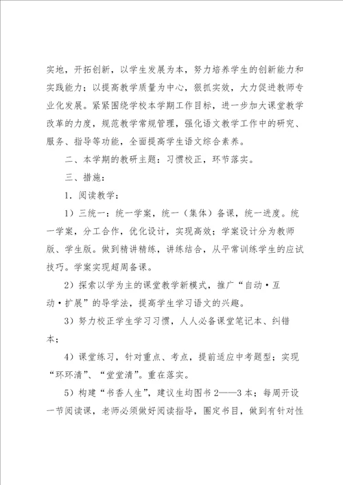 小学语文校本教研活动方案