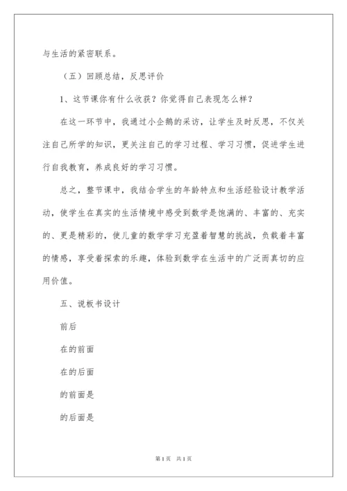 2022小学数学说课稿范文（精选5篇）.docx