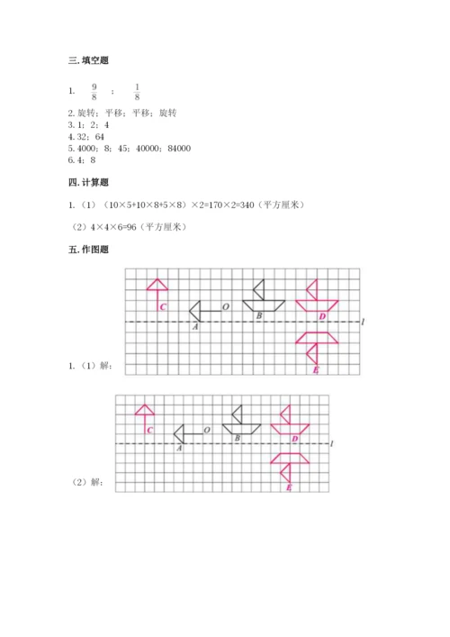 人教版五年级下册数学期末测试卷附参考答案（实用）.docx