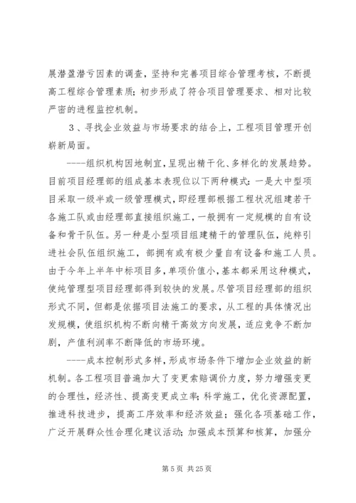 在公司首届三次职代会上的工作报告 (5).docx