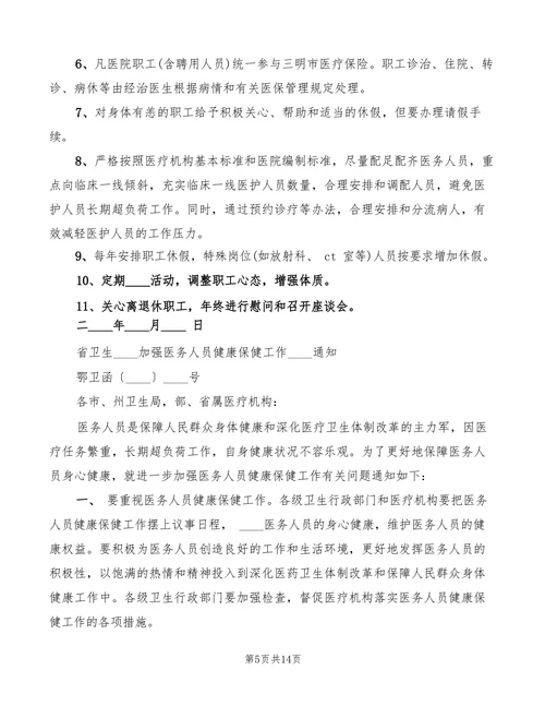 医院职工医疗保健管理制度