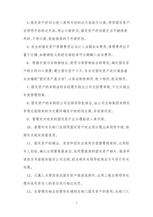 专项财务管理制度14篇.docx