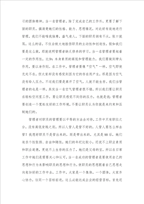 2021年新职员工作体会