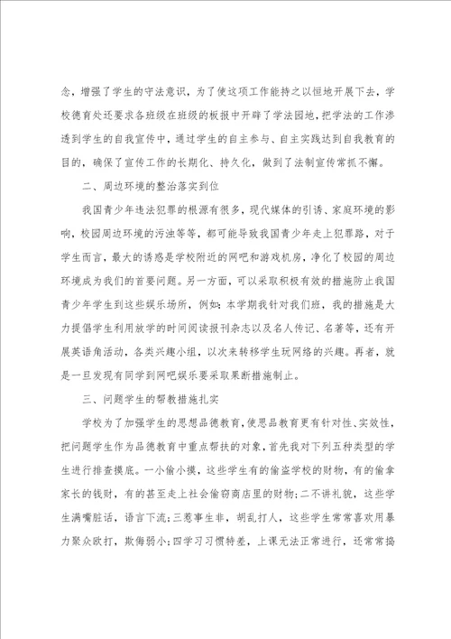 2022初中安全教学工作总结