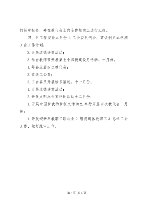 幼儿园上学期工会计划.docx