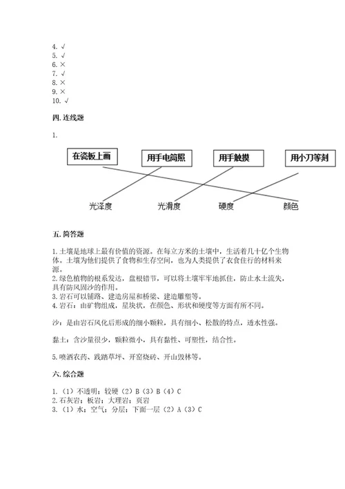 教科版科学四年级下册第三单元《岩石与土壤》测试卷及参考答案（模拟题）