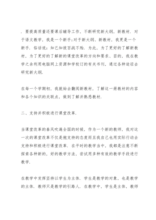 初中下学期化学教师工作总结5篇.docx
