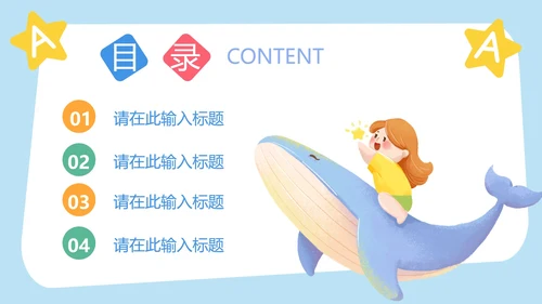 卡通儿童教育类目录合集PPT模板