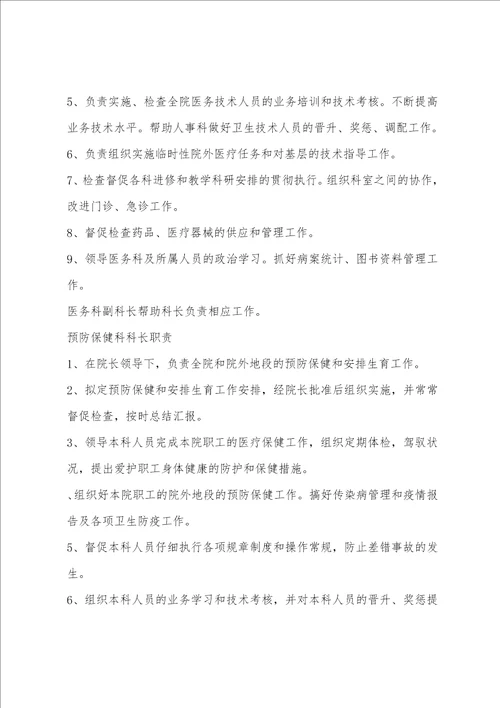 诊所医务人员工作职责