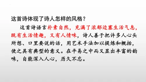 2023—2024学年统编版语文七年级下册第三单元课外古诗词诵读《逢入京使》课件 (共27张PPT)