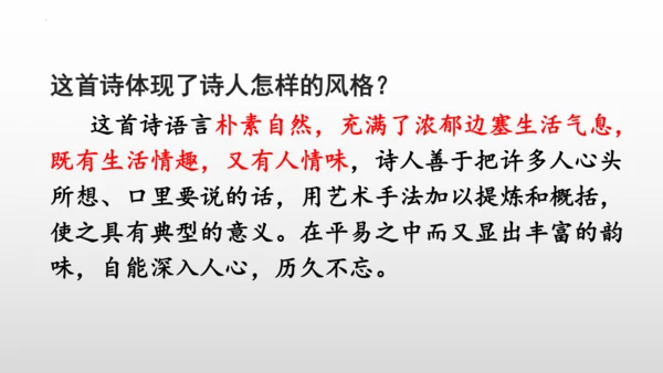 2023—2024学年统编版语文七年级下册第三单元课外古诗词诵读《逢入京使》课件 (共27张PPT)