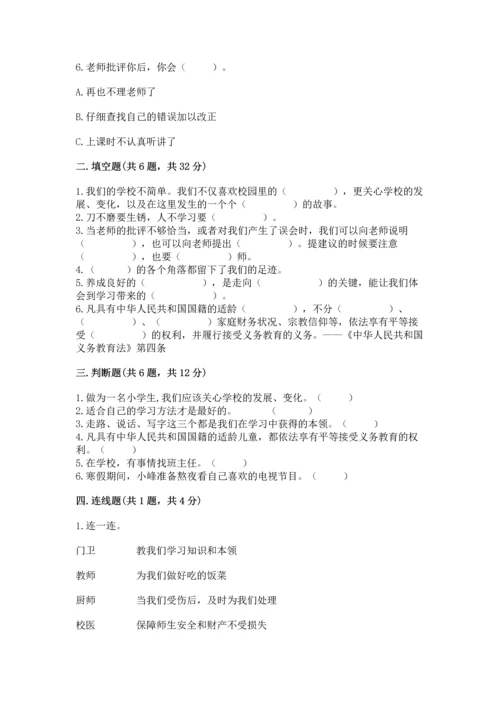 部编版三年级上册道德与法治期中测试卷及参考答案【最新】.docx