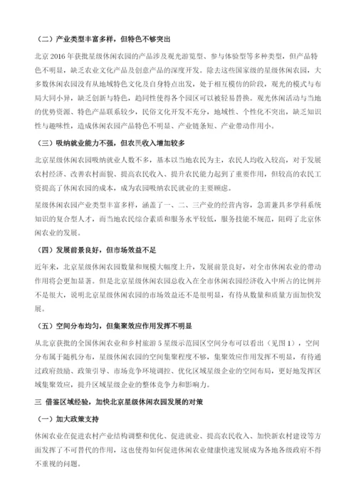 区域比较视角下的北京星级休闲农园发展水平、不足及其对策.docx