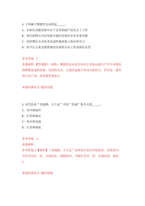 云南省玉溪市惠工社会服务中心公开招考玉溪市红塔区总工会、高新区总工会合同制社会工作人员练习训练卷第2版