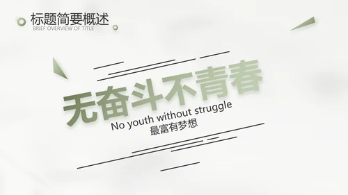 时尚创意个人作品集作品展示ppt动态模板