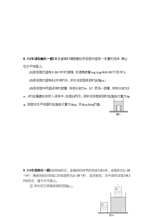 2016年上海各区中考物理一模压轴题汇总之计算：压强专题