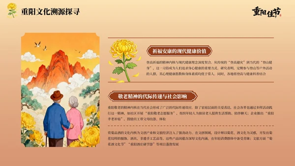 红棕色中国风重阳节主题PPT模板