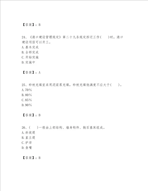 一级建造师之一建港口与航道工程实务题库有解析答案