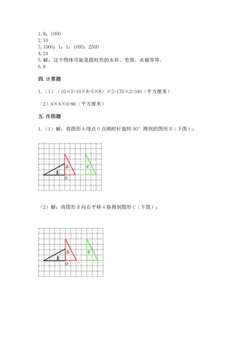 人教版五年级下册数学期末测试卷精品【预热题】.docx