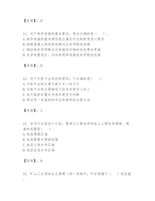 2024年一级建造师之一建矿业工程实务题库【名师推荐】.docx