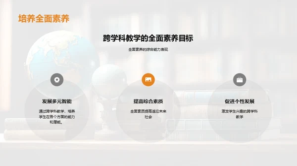 探索跨学科教学