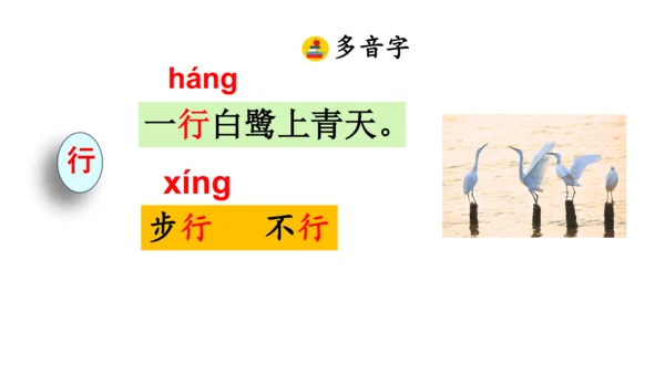 二下《古诗二首》第二课时