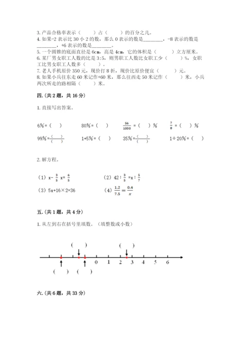 河南省平顶山市六年级下册数学期末测试卷及精品答案.docx