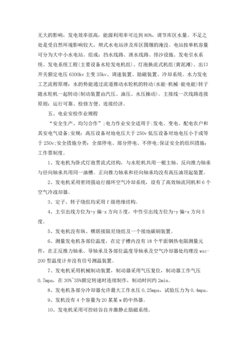 水电站的实习报告合集六篇.docx